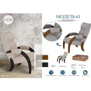 Кресло для отдыха Мебелик Модель 61 Ткань ультра санд, каркас венге
