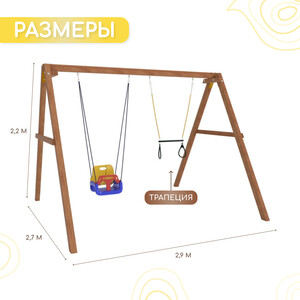 фото Деревянные качели капризун с качелями со спинкой и трапецией (р911-13)