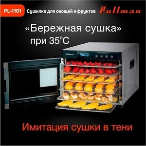 фото Сушилка для овощей и фруктов pullman pl-1101