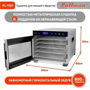 фото Сушилка для овощей и фруктов pullman pl-1101