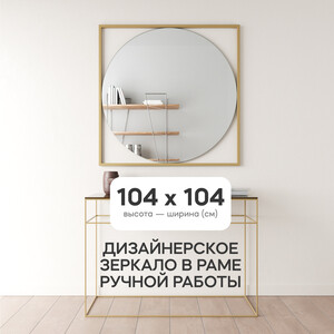 фото Зеркало в раме genglass kvadrum gold l ggm-07-1-2 золотой