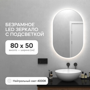 фото Безрамное зеркало с нейтральной подсветкой genglass nolvis nf led s ggl-01-s-4000-1