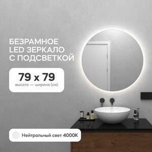 фото Безрамное зеркало с нейтральной подсветкой genglass rauntel nf led m ggl-03-m-4000-1