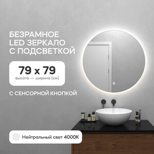 фото Безрамное зеркало с нейтральной подсветкой genglass rauntel nf led m ggl-03-m-4000-2