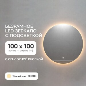 фото Безрамное зеркало с теплой подсветкой genglass rauntel nf led l ggl-03-l-3000-2