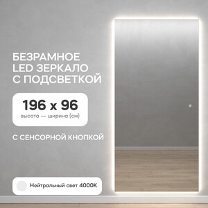 фото Безрамное зеркало с нейтральной подсветкой genglass halfeo nf led xl с сенсорным выключателем ggl-05-xl-4000-2