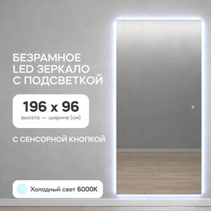 Безрамное зеркало с холодной подсветкой Genglass Halfeo NF LED XL GGL-05-XL-6000-2 с сенсорным выключателем