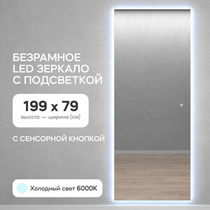 Безрамное зеркало с холодной подсветкой Genglass Halfeo Slim NF LED XL GGL-05-XL-slim-6000-2 с сенсорным выключателем