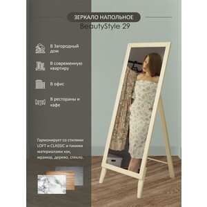 фото Зеркало напольное мебелик beautystyle 29 слоновая кость 131 см х 47,1 см (п0006824)