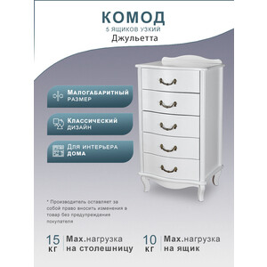 Комод Мебелик Джульетта узкий 5 ящ., молочный дуб (П0006672)