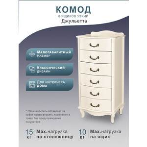 Комод Мебелик Джульетта узкий 6 ящ., дуб шампань (П0006674)