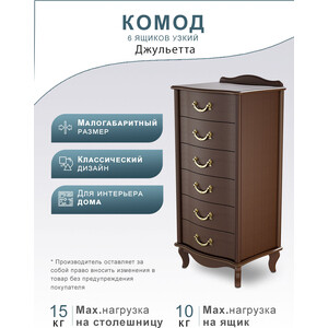 Комод Мебелик Джульетта узкий 6 ящ., орех (П0006676)