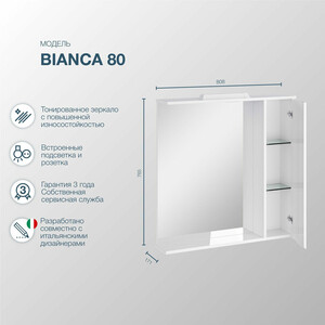 Зеркало-шкаф Sanstar Bianca 80х75 с подсветкой, белый (152.1-2.5.1.)