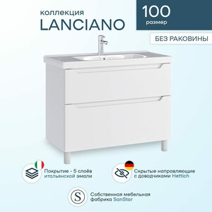 Тумба под раковину Sanstar Lanciano 100х45 белая (313.1-1.5.1.)