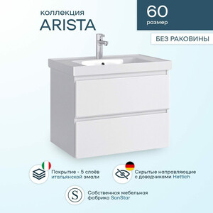 фото Тумба под раковину sanstar arista 60х45 белая (256.1-1.5.1.)