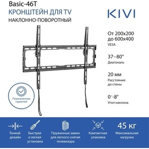 Кронштейн для телевизора Kivi BASIC-46T черный - фото 5