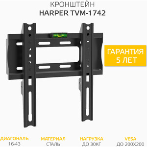 Кронштейн HARPER TVM-1742 H00001657 - фото 1