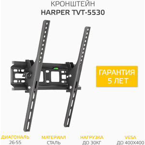 Кронштейн HARPER TVT-5530 H00003091 - фото 1