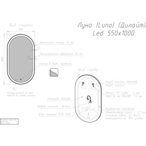 Зеркало Dreja Luno 55х100 подсветка, сенсор, антизапотевание (99.2007)