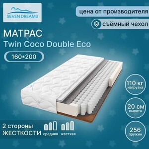 Матрас Seven dreams twin coco double eco 160x200