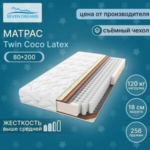 Матрас Seven dreams twin coco latex 80x200