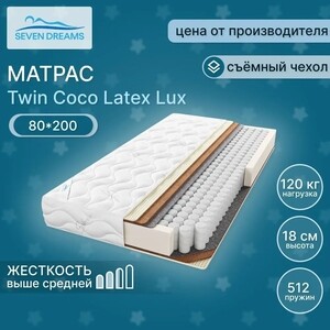 фото Матрас seven dreams twin coco latex lux 80x200