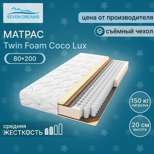 Матрас Seven dreams twin foam coco lux 80x200 413397 - фото 1