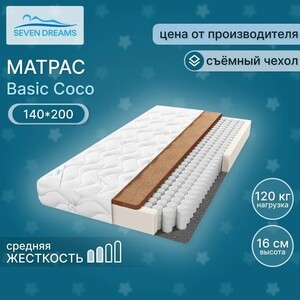 Матрас Seven dreams basic coco 140x200