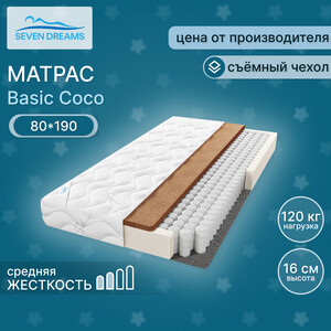 Матрас Seven dreams basic coco 190 на 80 (415557) матрас seven dreams basic foam 90x200