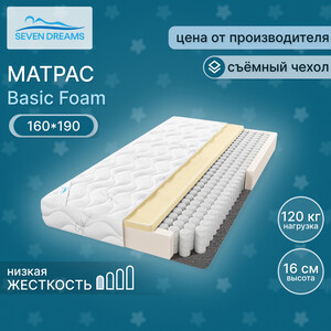 Матрас Seven dreams basic foam 190 на 160 (415539) jbl fine filter foam листовая губка тонкой фильтрации