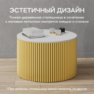 Журнальный столик Genglass круглый с металлическим золотым подстольем и белой столешницей GENGLASS TRUBIS Wood GGT-03-1-3-M-60