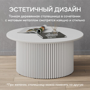 Журнальный столик Genglass круглый с металлическим белым подстольем и белой столешницей GENGLASS TRUBIS Wood GGT-03-3-3-M-80