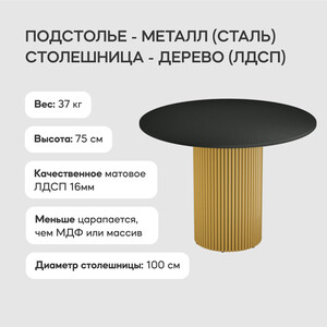 Стол круглый обеденный Genglass с металлическим золотым подстольем и черной столешницей GENGLASS TRUBIS Wood GGT-03-1-2-L-100 - фото 3