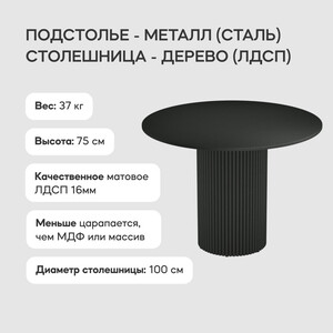 Стол круглый обеденный Genglass с черным металлическим подстольем и черной столешницей GENGLASS TRUBIS Wood GGT-03-2-2-L-100 - фото 3
