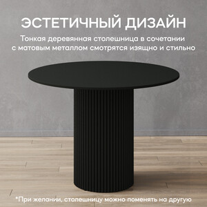 Стол круглый обеденный Genglass с черным металлическим подстольем и черной столешницей GENGLASS TRUBIS Wood GGT-03-2-2-L-100 - фото 5
