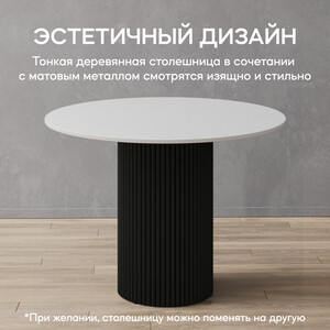 Стол круглый обеденный Genglass с черным металлическим подстольем и белой столешницей GENGLASS TRUBIS Wood GGT-03-2-3-L-100 - фото 5