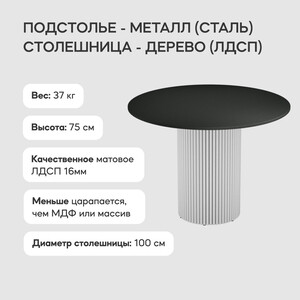 Стол круглый обеденный Genglass с белым металлическим подстольем и черной столешницей GENGLASS TRUBIS Wood GGT-03-3-2-L-100