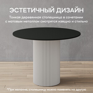 Стол круглый обеденный Genglass с белым металлическим подстольем и черной столешницей GENGLASS TRUBIS Wood GGT-03-3-2-L-100 - фото 5