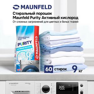 MAUNFELD Purity Активный кислород Automat 9000г MWP9000SO