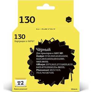 

Картридж T2 C8767HE №130 (IC-H8767), C8767HE №130 (IC-H8767)