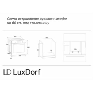 Встраиваемый комплект LuxDorf H30N20S450 + B6EM56050 H30N20S450 + B6EM56050 - фото 5