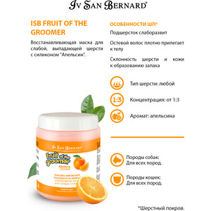 фото Маска iv san bernard fruit of the grommer orange strengthening mask укрепляющая с силиконом для слабой выпадающей шерсти животных 1 л