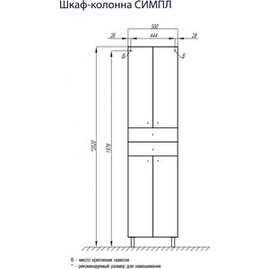 Шкаф колонна симпл двустворчатый