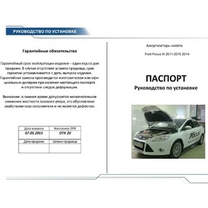 фото Упоры капота rival для ford focus iii (2011-2015 / 2014-2019), 2 шт., a.st.1801.1