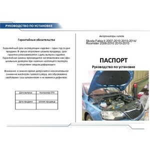 фото Упоры капота rival для skoda fabia ii (2007-2010 / 2010-2014) / roomster i (2006-2010 / 2010-2015), 2 шт., a.st.5101.1