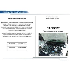 фото Упоры капота rival для skoda octavia iii a7 (2013-2017 / 2017-н.в.), 2 шт., a.st.5105.1