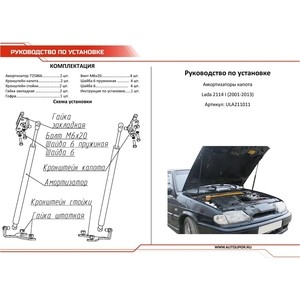 фото Упоры капота автоупор для lada 2114 (2001-2013), 2 шт., ula211011