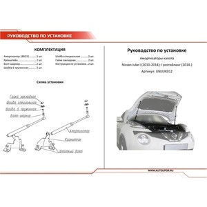 фото Газовые упоры капота автоупор для nissan juke (2010-2014 / 2014-н.в.), 2 шт., unijuk012