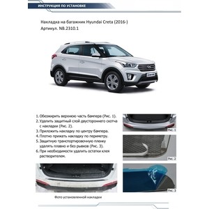 фото Накладка на задний бампер rival для hyundai creta (2016-н.в.), нерж. сталь, nb.2310.1