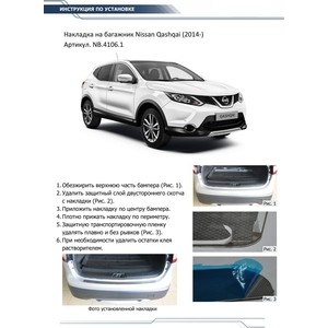 фото Накладка на задний бампер rival для nissan qashqai ii (2014-н.в.), нерж. сталь, nb.4106.1